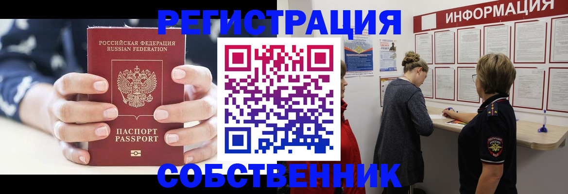 временная регистрация в квартире в Лебедяни