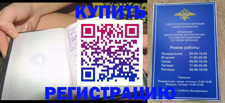 прописка для работы в Лебедяни